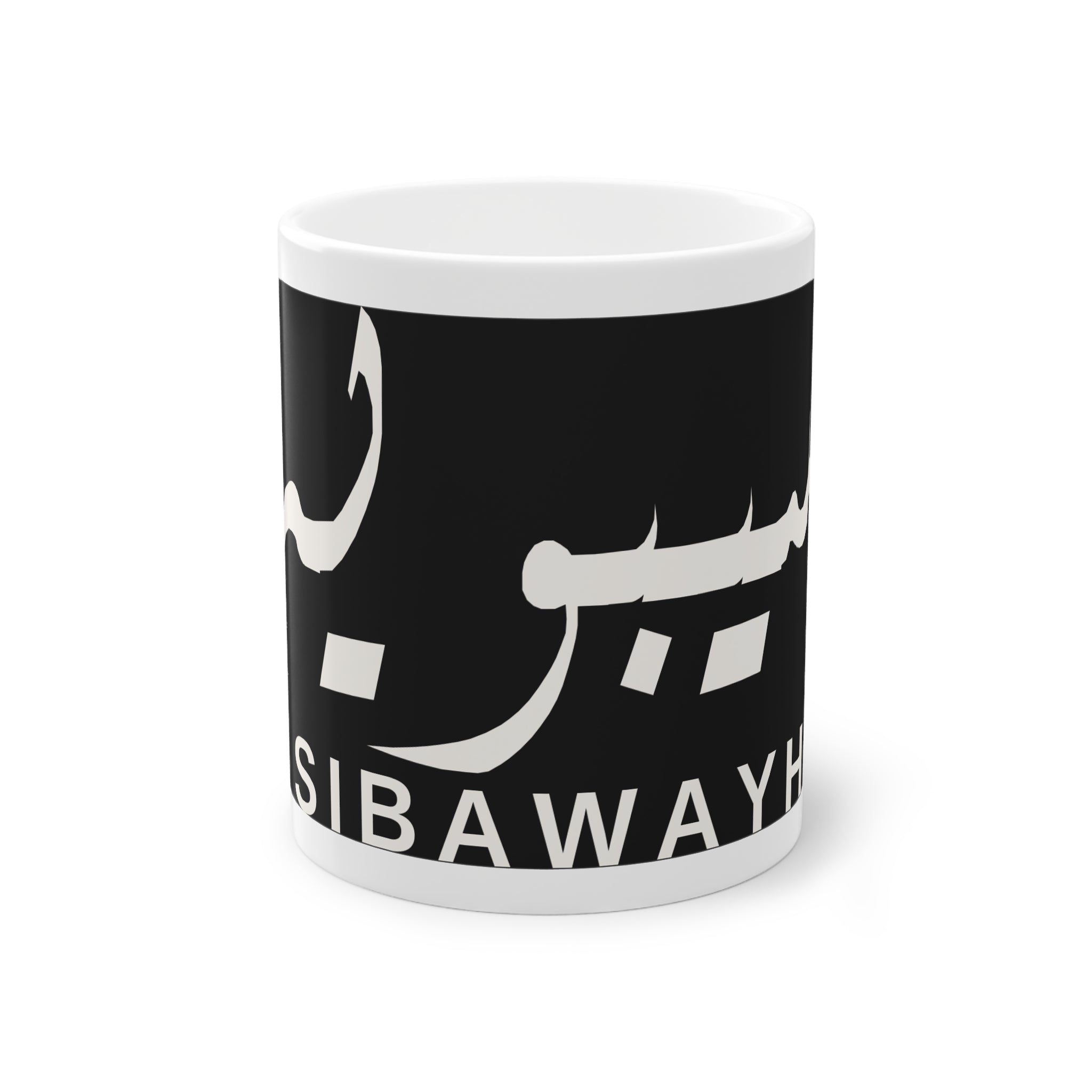 Mug prénom Sibawayh سيبويه noir, calligraphie arabe Diwani blanche – Heritage Arabic