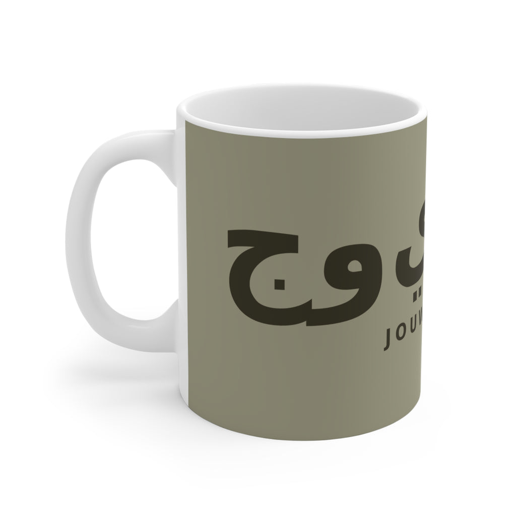 Mug prénom Jouwairiyya en calligraphie arabe – Vert amande premium 11 oz