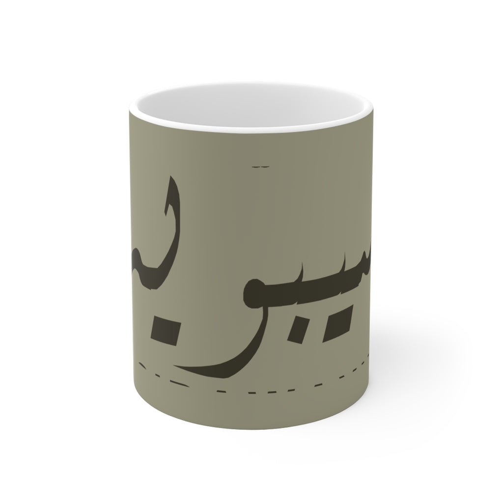 Mug prénom Sibawayh en calligraphie arabe – Vert amande premium 11 oz