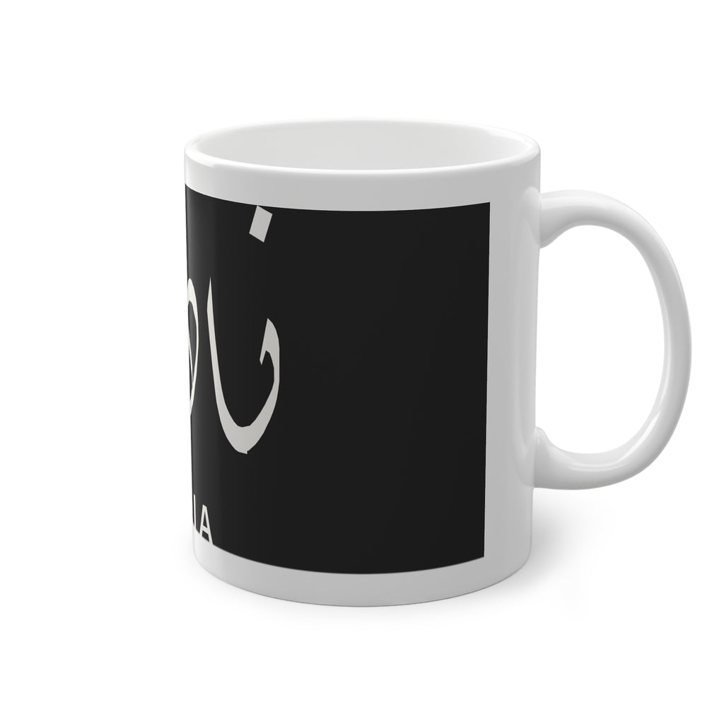 Mug prénom Nadia نادية noir, calligraphie arabe Diwani blanche – Heritage Arabic