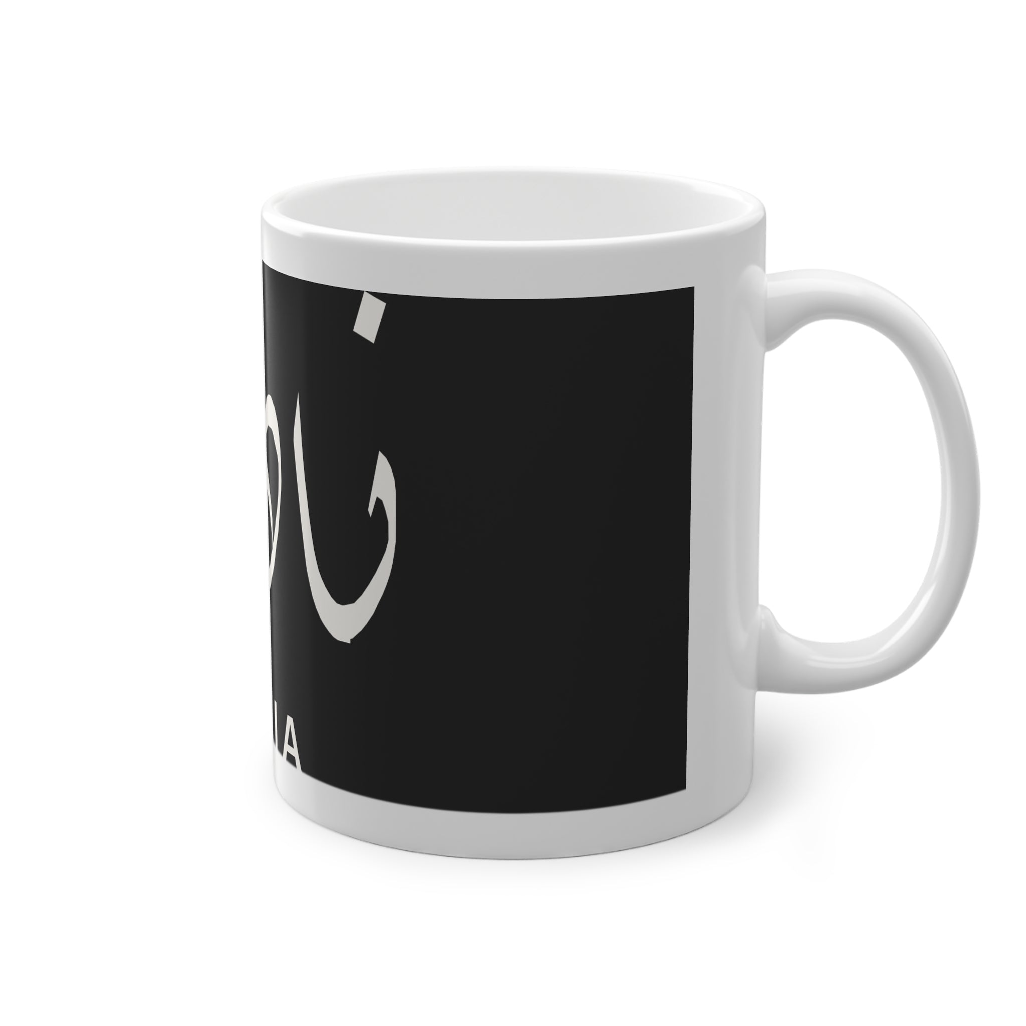 Mug prénom Nadia نادية noir, calligraphie arabe Diwani blanche – Heritage Arabic