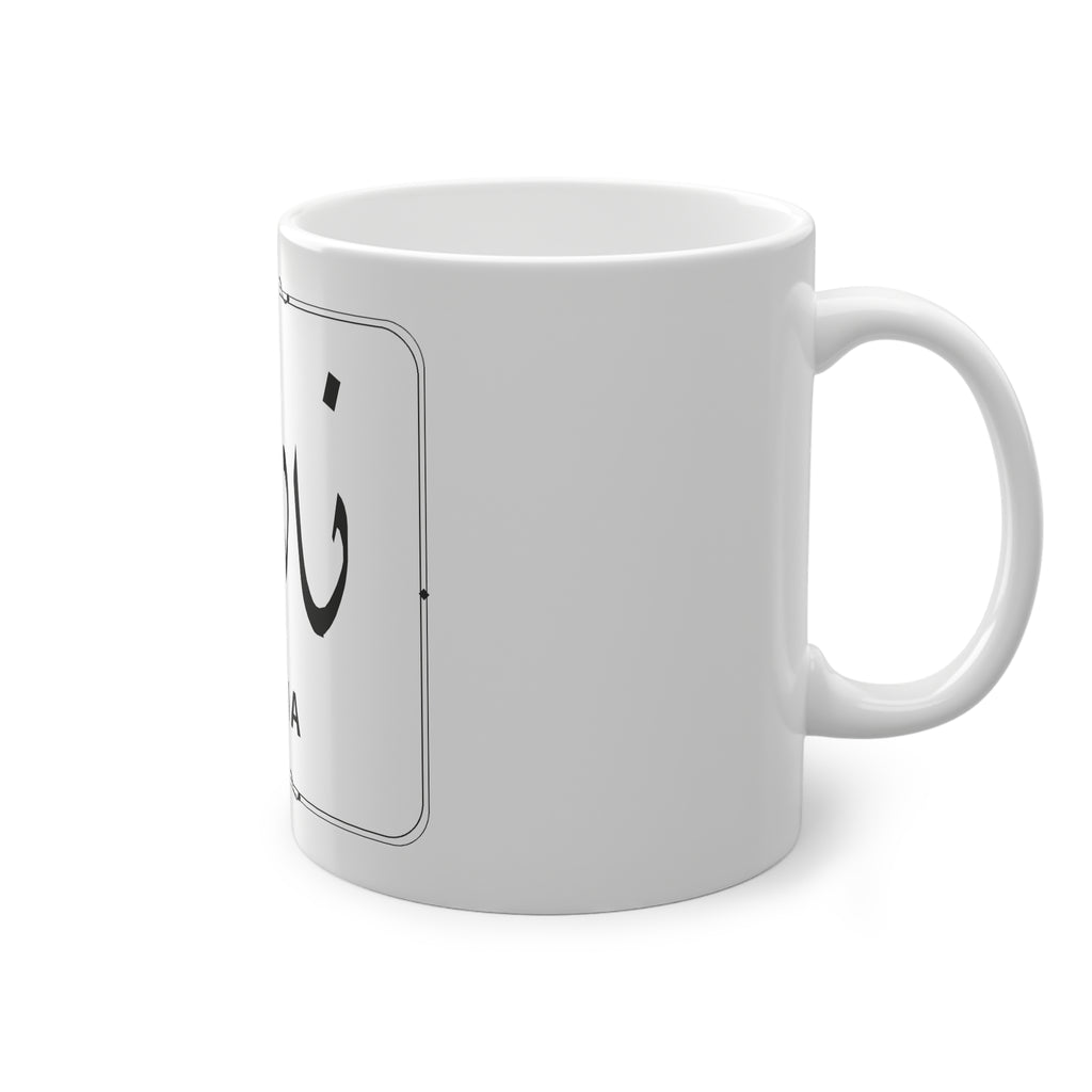 Mug prénom Nadia نادية blanc, calligraphie arabe Diwani noire et filet losange – Heritage Arabic