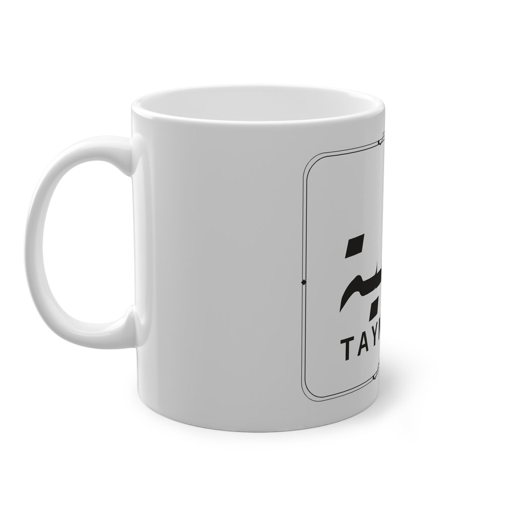 Mug prénom Taymiyyah تيمية blanc, calligraphie arabe Diwani noire et filet losange – Heritage Arabic