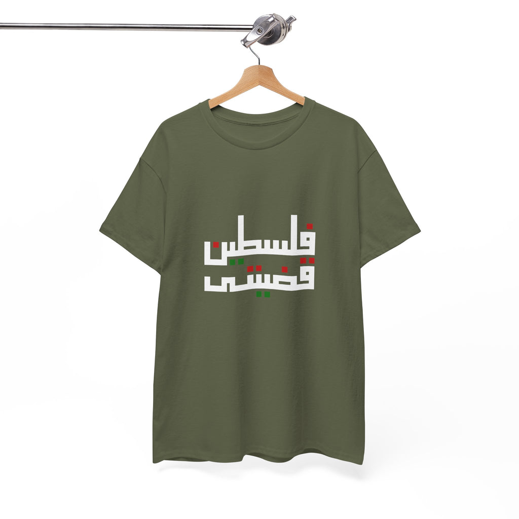 T-shirt « Palestine mon affaire » – فلسطين قضيتي | Calligraphie arabe – Unisexe | Heritage Arabic