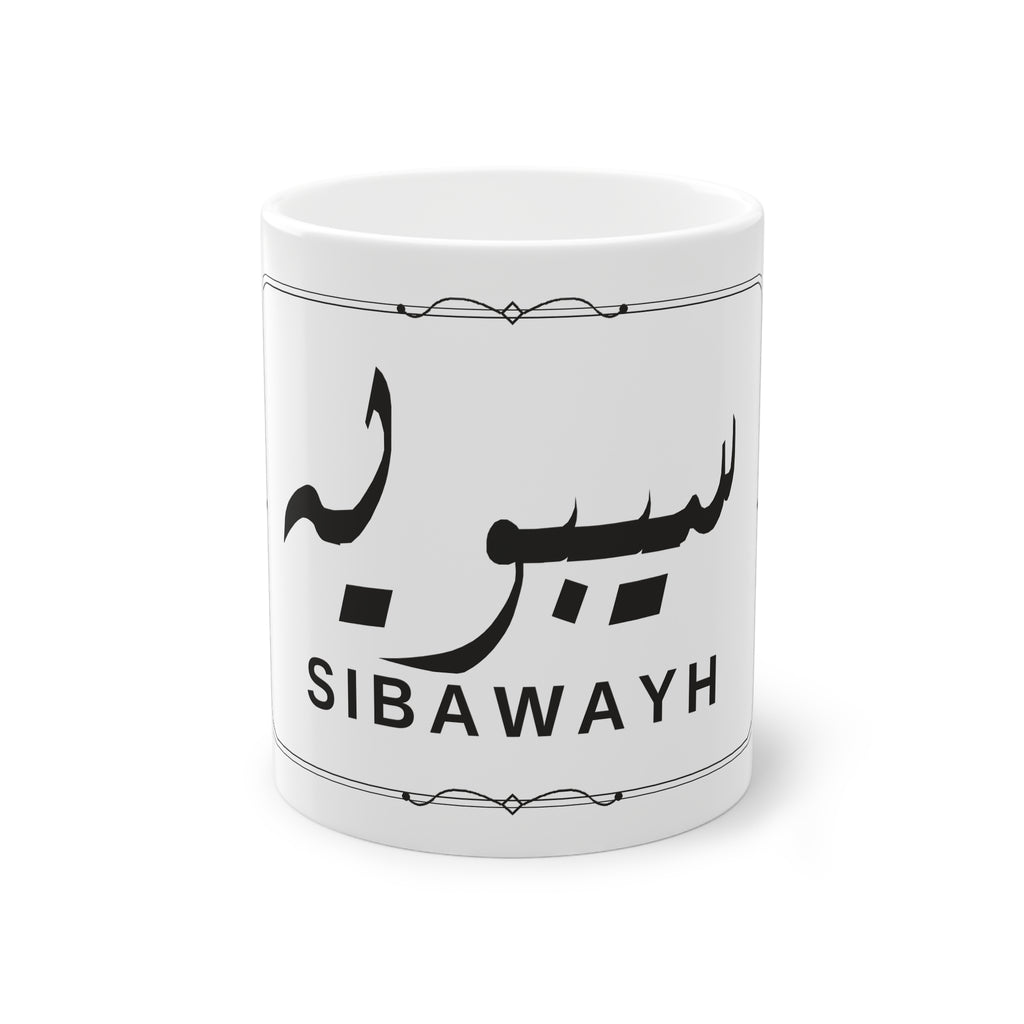 Mug prénom Sibawayh سيبويه blanc, calligraphie arabe Diwani noire et filet losange – Heritage Arabic