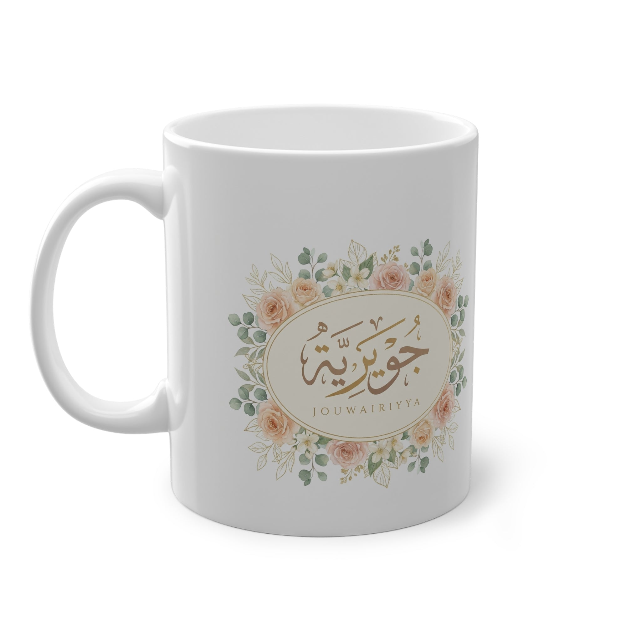 Mug prénom Jouwairiyya جويرية, calligraphie arabe décor floral – Heritage Arabic