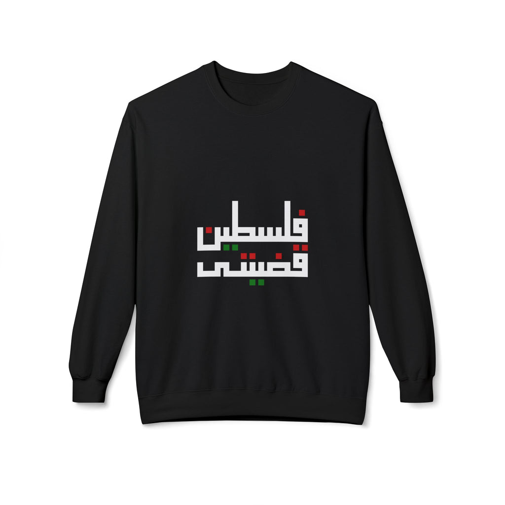 Sweat unisexe « Palestine mon affaire » – فلسطين قضيتي | Calligraphie arabe – Heritage Arabic