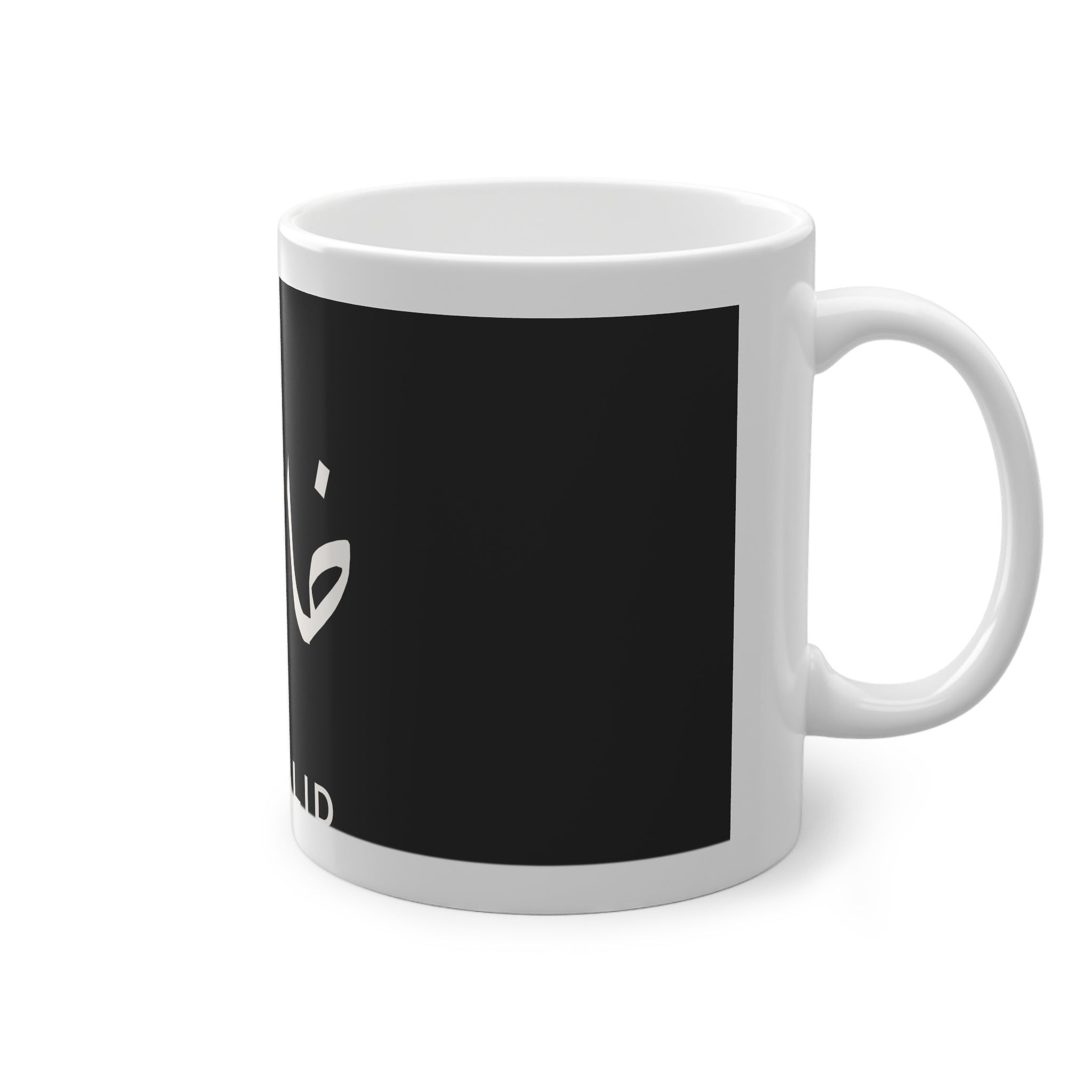 Mug prénom Khâlid خالد noir, calligraphie arabe Diwani blanche – Heritage Arabic